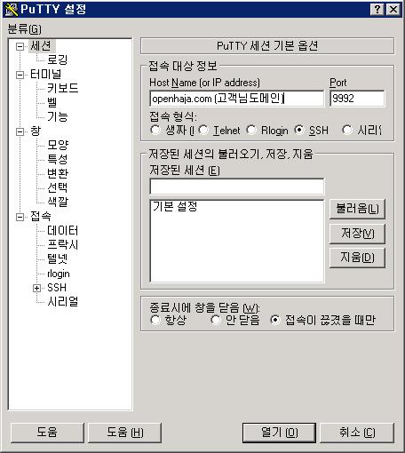 Host(예:openhaja.com), Port(9992), Login(고객님 아이디), Pass 입력후 Connect 버튼 클릭