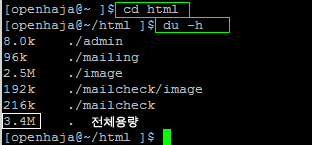 du -h를 입력후 마지막에 .로 표시된 부분에서 전체 하드용량 확인