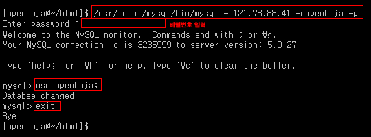 1. /usr/local/mysql/bin/mysql -u openhaja -p입력 2. 패스워드 입력 3. use openhaja;(고객님의 DB명) 입력 4. exit로 접속 종료