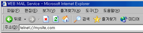 인터넷 익스플로러를 실행하고 주소입력부분에 telnet://mysite.com 입력 후 엔터