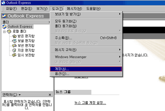 아웃룩 실행후 도구메뉴의 계정 클릭