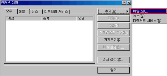 추가 메뉴클릭시 나오는 메일메뉴 클릭