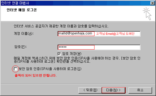 계정이름(이메일 주소), 암호 입력후 보안암호인증사용 체크박스 해제를 하고 다음 클릭