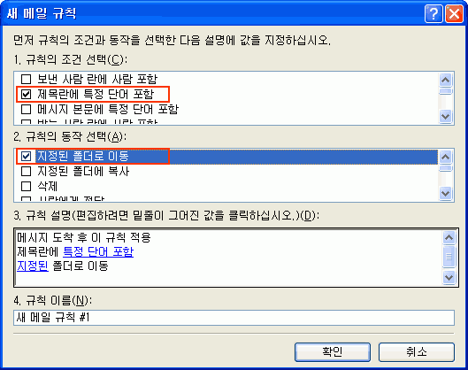 제목란에특정단어포함과 지정된폴더로이동의 체크선택