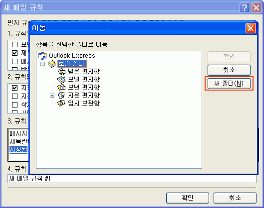 지정된 폴더가 없으면 새폴더 클릭