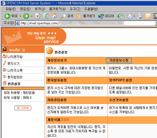 기본정보수정 메뉴 클릭