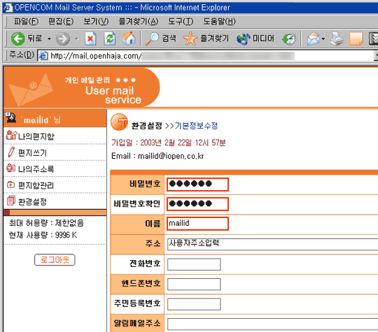 비밀번호, 비밀번호 확인, 이름 입력