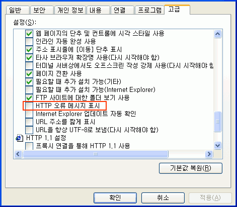 익스플로어의 도구의 인터넷옵션 메뉴의 고급탭에서 HTTP 오류 메시지 표시를 체크해제하고 확인버튼 클릭