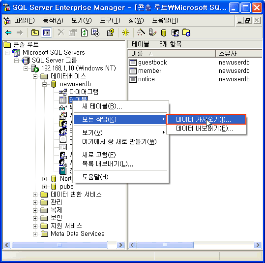 테이블에 마우스오른쪽버튼을 클릭하여 모든작업메뉴중 데이터 가져오기 메뉴 클릭