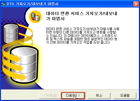 마법사가 실행되면 다음버튼 클릭