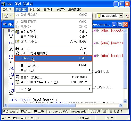 상단 편집 메뉴중 바꾸기 메뉴 클릭