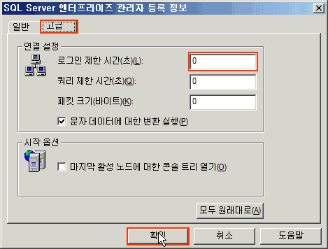 고급탭의 로그인제한시간을 0으로 설정하고 확인버튼 클릭