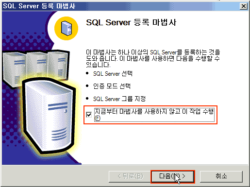 지금부터 마법사를 사용하지 않고 이 작업 수행 체크한 후 다음버튼 클릭