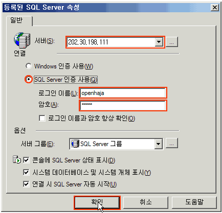 서버에 202.30.198.111입력 후 연결에서 SQL Server 인증사용 체크하고 로그인이름과 암호를 입력한 후 확인 버튼 클릭