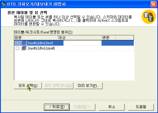 모두선택 버튼 클릭