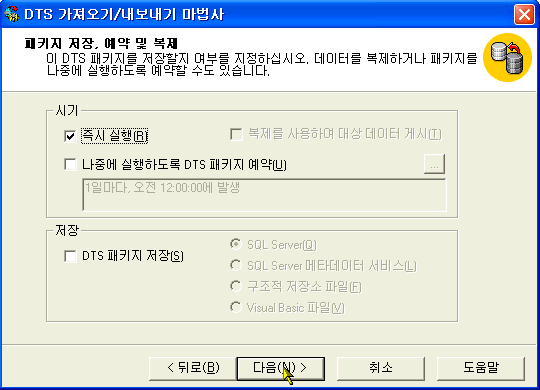 즉시실행을 체크한 후 다음버튼 클릭