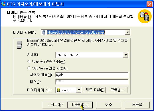 데이터베이스 정보 확인후 다음버튼 클릭